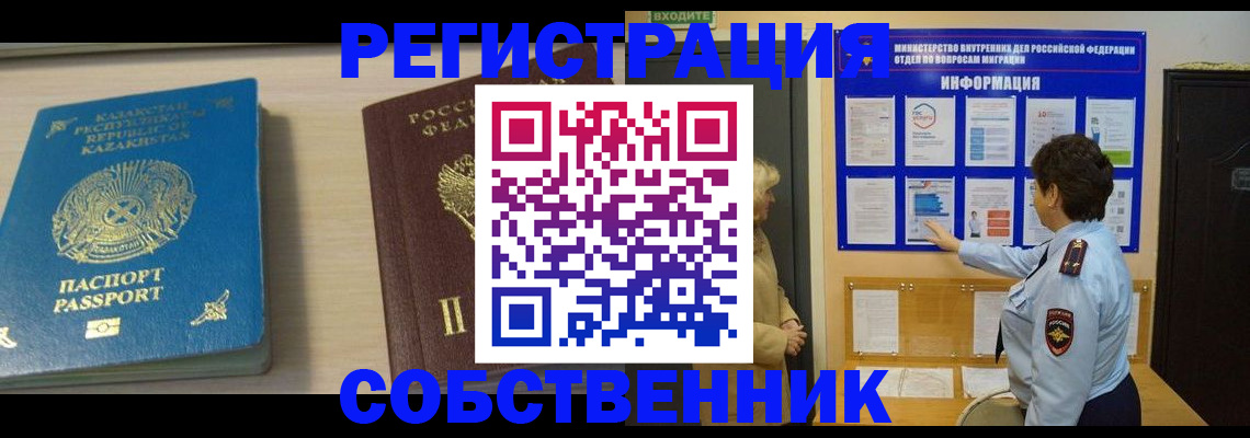 прописка законно в Шарье