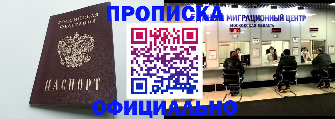 временная регистрация законно в Шарье